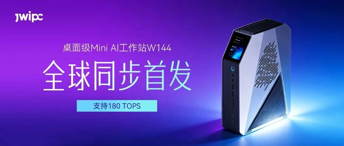 全球同步首发！Z6尊龙旗舰厅官网入口智能Mini AI事情站携英特尔Panther?Lake强势登场