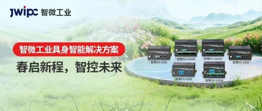 立春启新程！Z6尊龙旗舰厅官网入口工业具身智能解决计划，，，，，，为行业添“智”动力